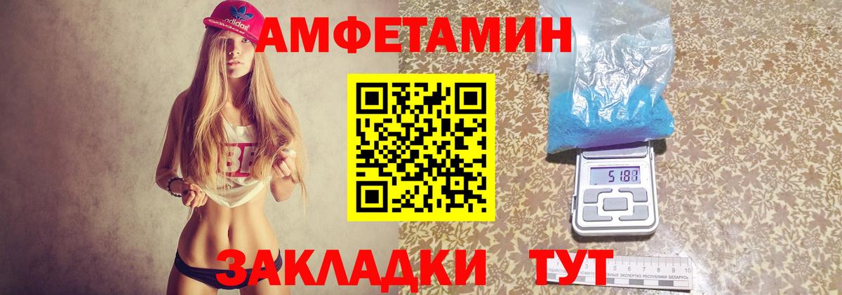 Amphetamine Розовый Менделеевск