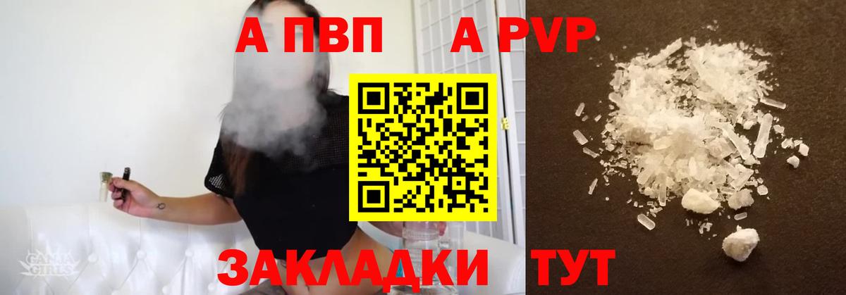 Alfa_PVP кристаллы Менделеевск
