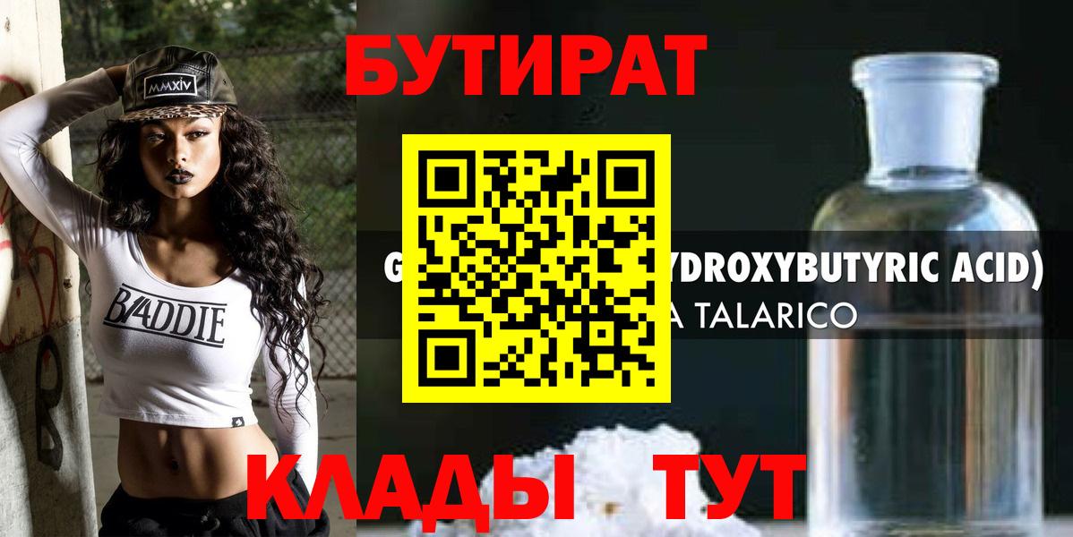 Бутират оксана Менделеевск