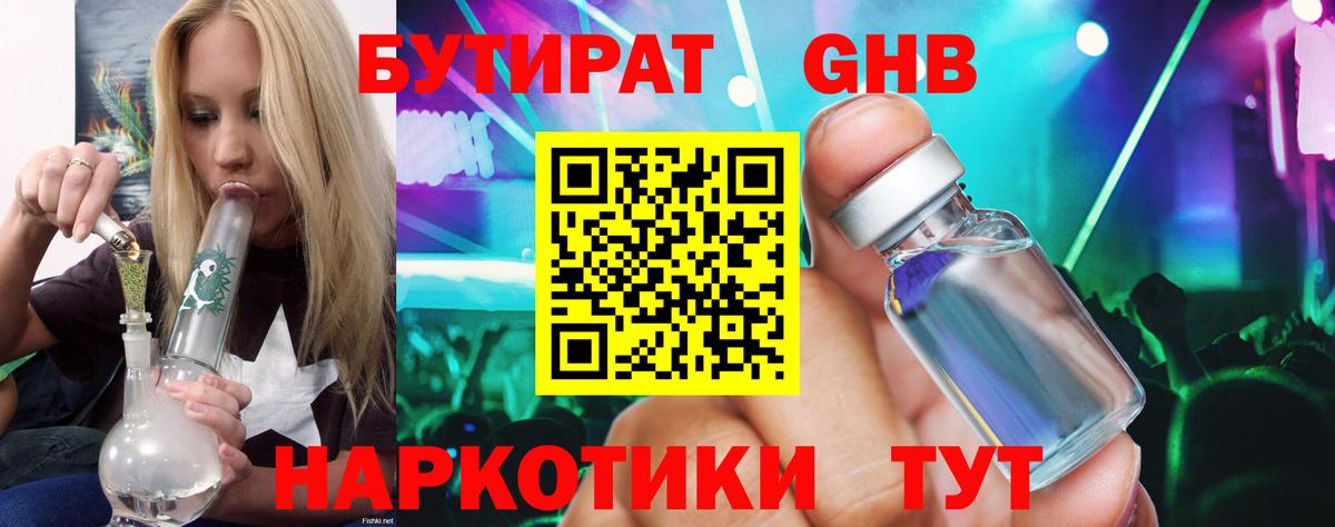 Менделеевск  БУТИРАТ  Вход с VPN  БУТИРАТ бутик 