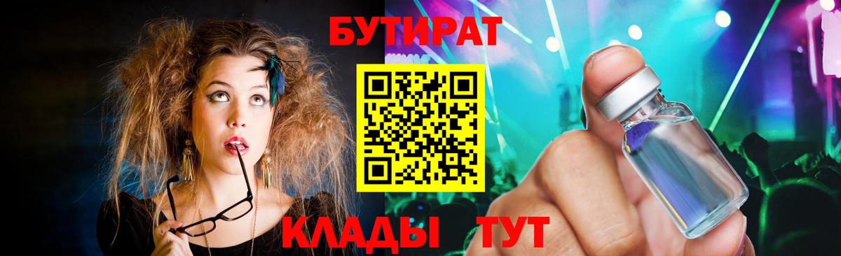 Бутират  Менделеевск  БУТИРАТ 1.4BDO 