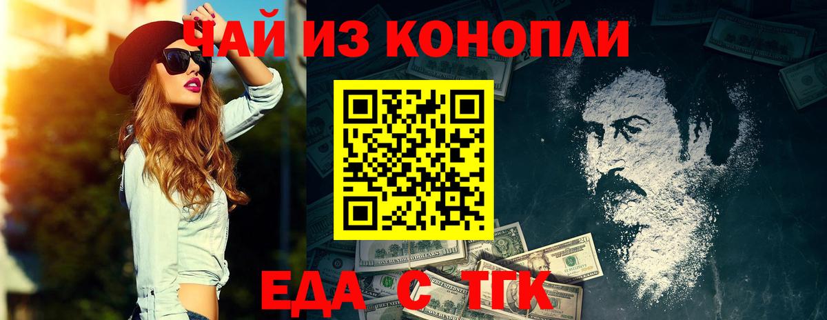 Еда ТГК конопля  Менделеевск 