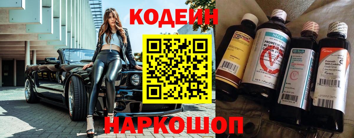 Менделеевск  Codein напиток Lean (лин)  продажа наркотиков  Вход с VPN 