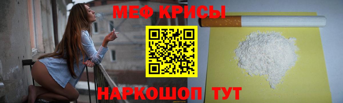 МЯУ-МЯУ  Мефедрон кристаллы  Менделеевск  МЯУ-МЯУ  Меф mephedrone 