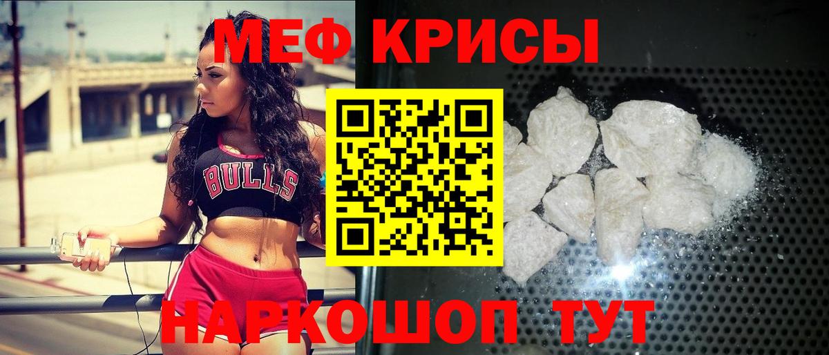 Меф мяу мяу кристаллы Менделеевск