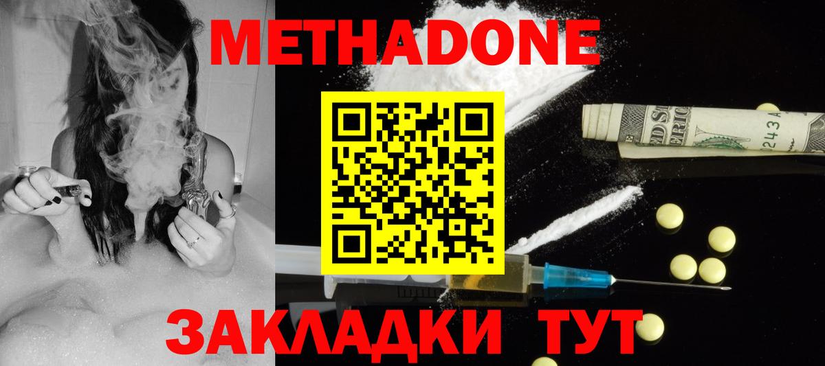Метадон methadone  Вход с VPN  Метадон VHQ  Менделеевск 