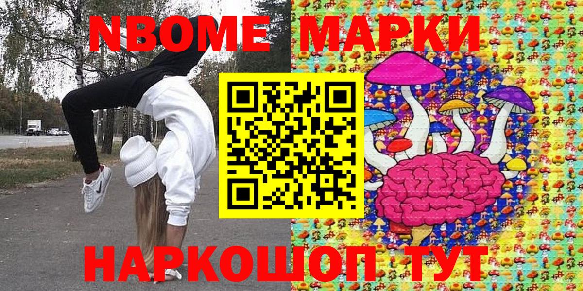 Марки 25I-NBOMe 1500мкг Менделеевск